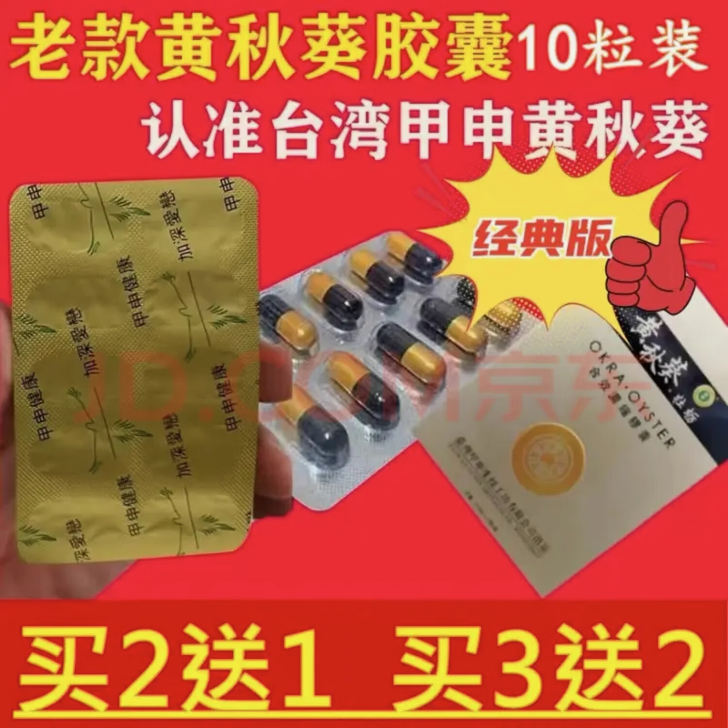 速效正品台湾黄秋葵牡蛎胶囊10粒开房急用一粒勃中老年口服