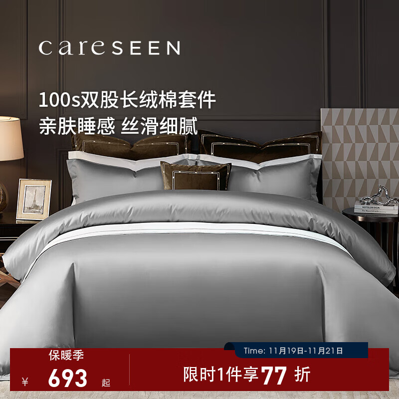 康尔馨五星级酒店四件套 100支贡缎新疆长绒棉被套被罩床品套件 绅士灰+浅咖 1.8m 床单款 （被套220*240cm）