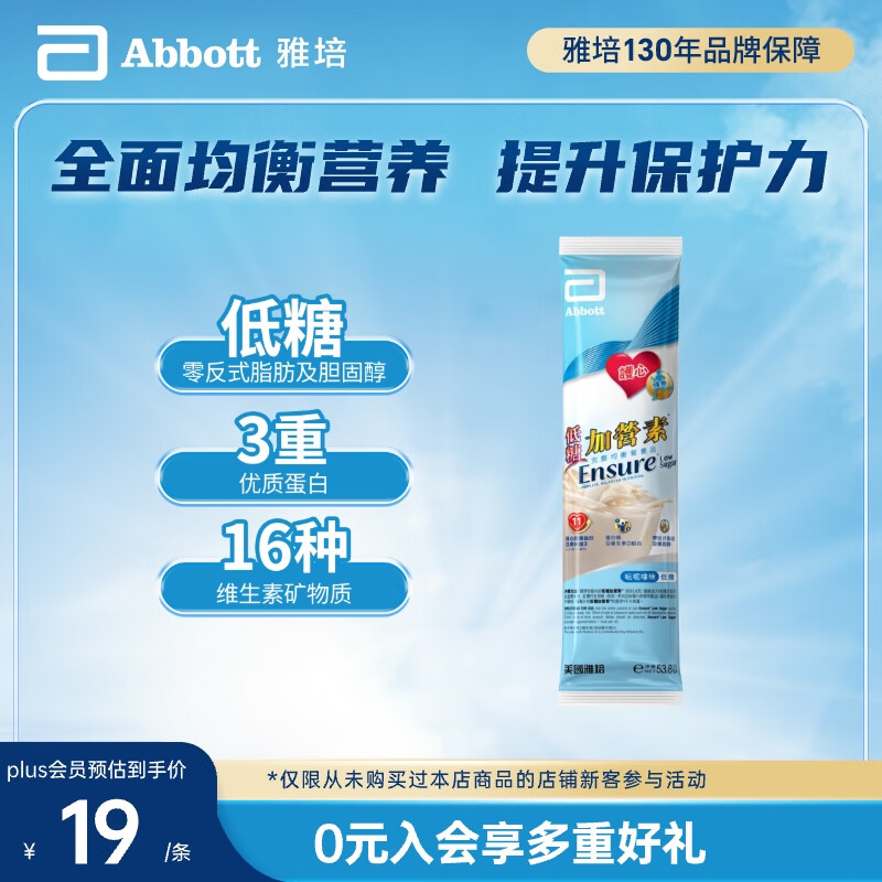 雅培港版成人营养粉 低糖加营素 (香草味) 53.8克 試用裝