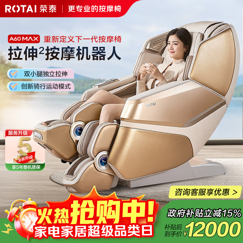 荣泰（RONGTAI）按摩椅家用全身豪华智能零重力太空舱2025十大品牌电动送父母生日礼物A60MAX摩登米色