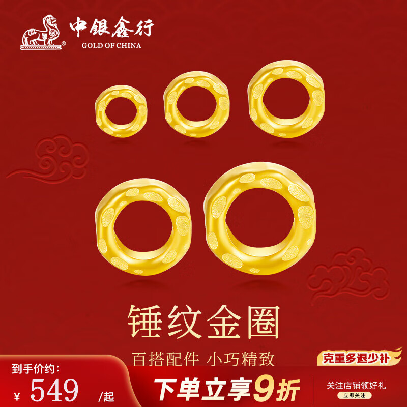 中银鑫行足金999小金圈转运珠盘缠手链古法黄金隔片文玩金 盘缠金单片0.52g 7mm（克重多退少补）