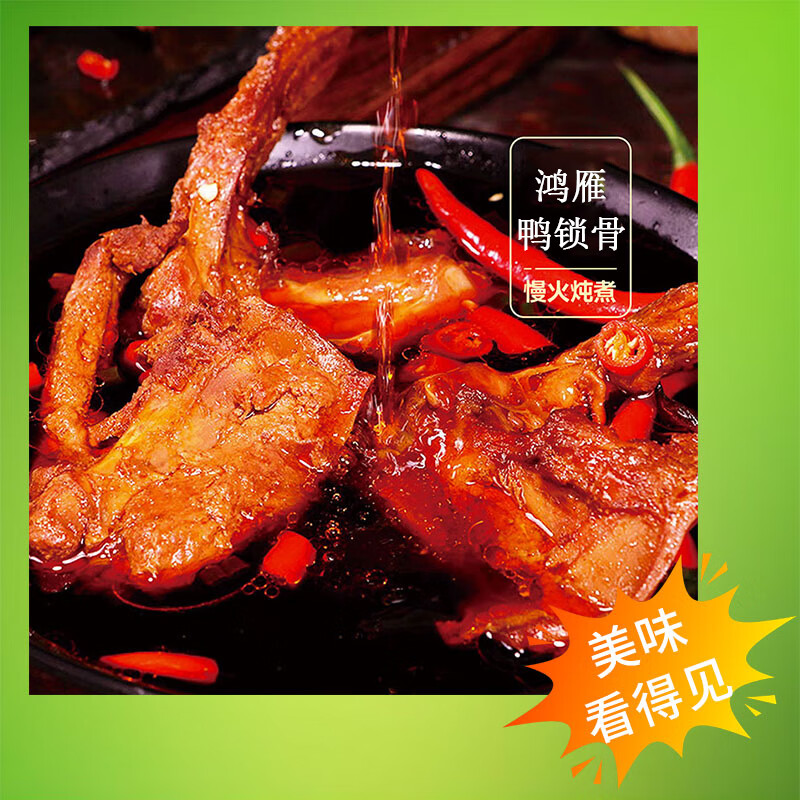 鸿雁香辣味鸭锁骨110g*6袋卤味鸭货小零食休闲小吃香辣鸭锁骨鸭架 吮指鸭锁骨(香辣味)110g*6袋