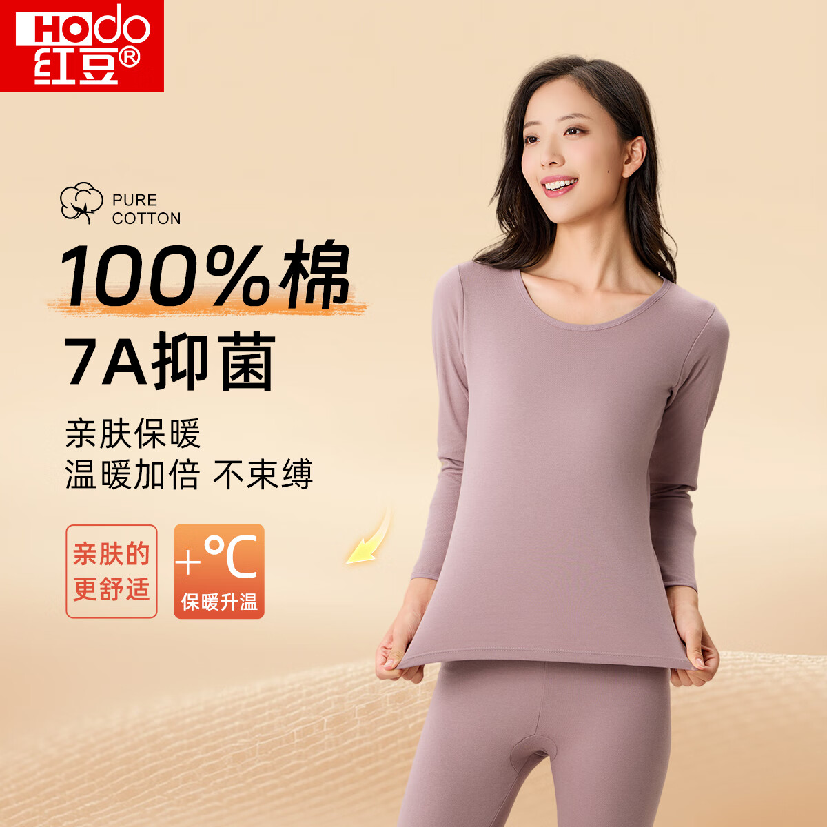 红豆7A抑菌女士纯棉秋衣秋裤透气棉毛衫保暖内衣秋冬全棉保暖套装女