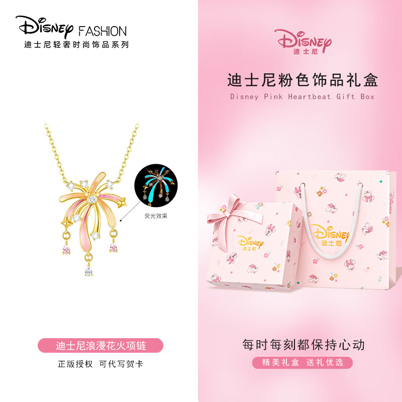 迪士尼（Disney）项链925纯银饰品生日款年礼物赠送礼盒包装限量特价 浪漫烟花-【赠礼盒】 京东折扣/优惠券