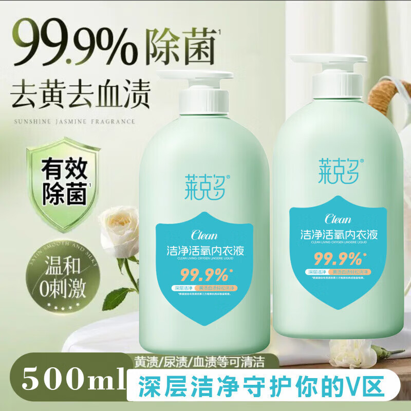 莱克多内衣洗衣液菌去血渍抑专洗内裤 洁净活氧内衣净500ml*1