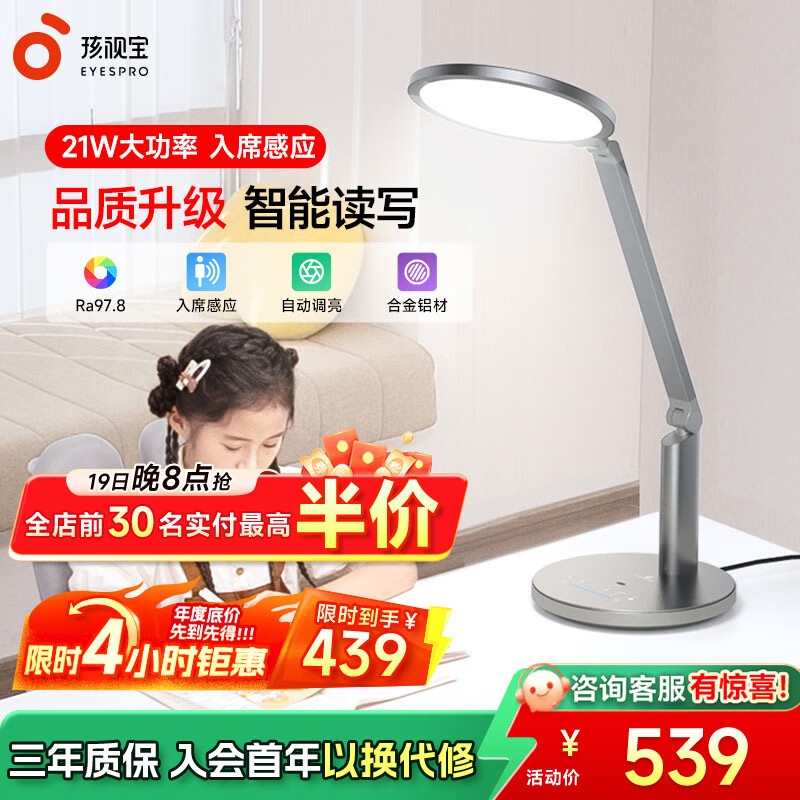 孩视宝智能学生学习护眼专用护眼灯儿童读写护眼台灯书房卧室床头小夜灯 智能读写OH13-A
