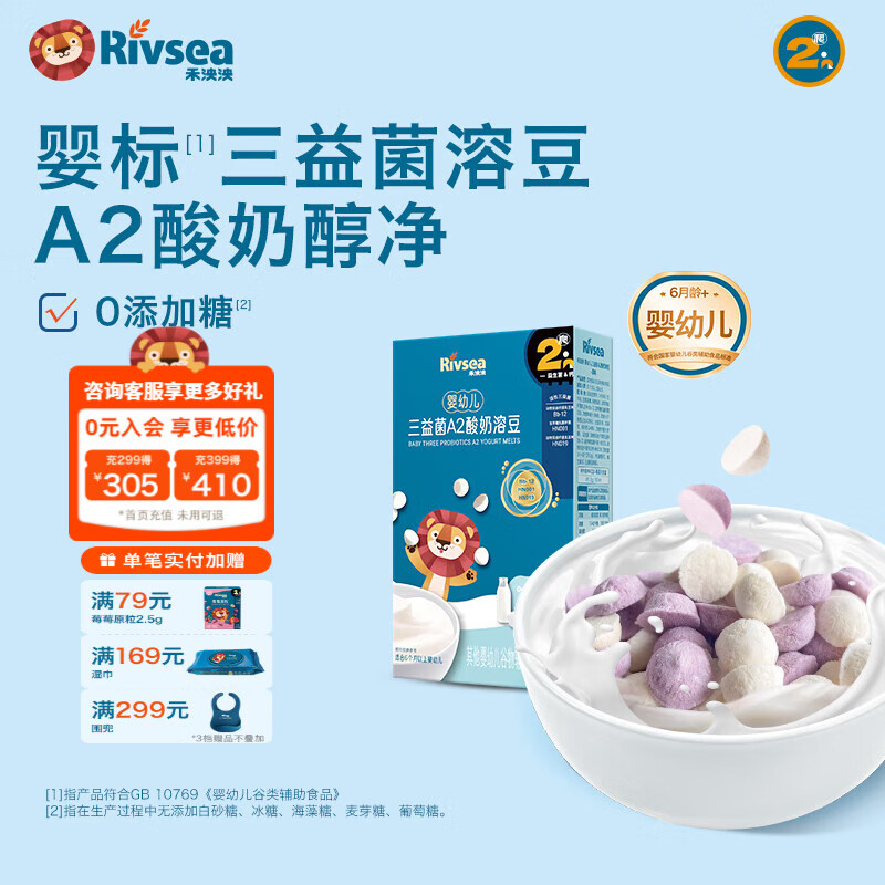 禾泱泱婴幼儿A2益生菌酸奶溶豆 无添加白砂糖 6个月以上婴儿零食溶溶豆 三益菌A2酸奶溶豆-原味/13.5g