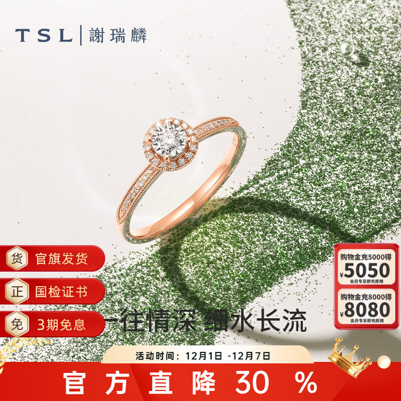 谢瑞麟（TSL）18K金钻石戒指镶嵌求婚订婚钻戒指环63883 15号圈口（钻石共33颗，约16分）