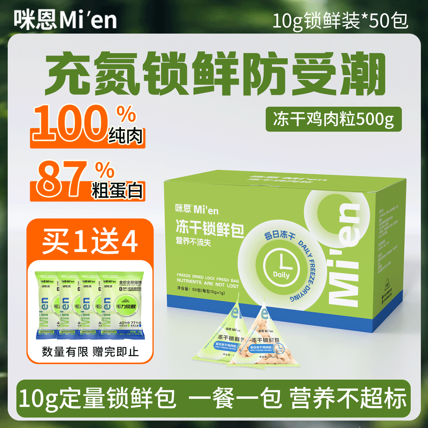 咪恩宠物零食冻干鲜鸡肉粒 100%纯肉猫咪零食每日冻干锁鲜包500g