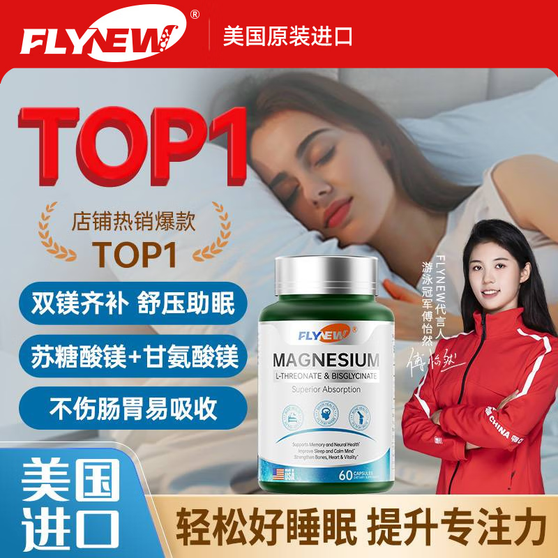 FLYNEW双甘氨酸镁片补充剂螯合镁元素高吸收助眠改善情绪睡眠焦虑偏头痛 【尝试装】周期装效果更佳 60粒*1瓶
