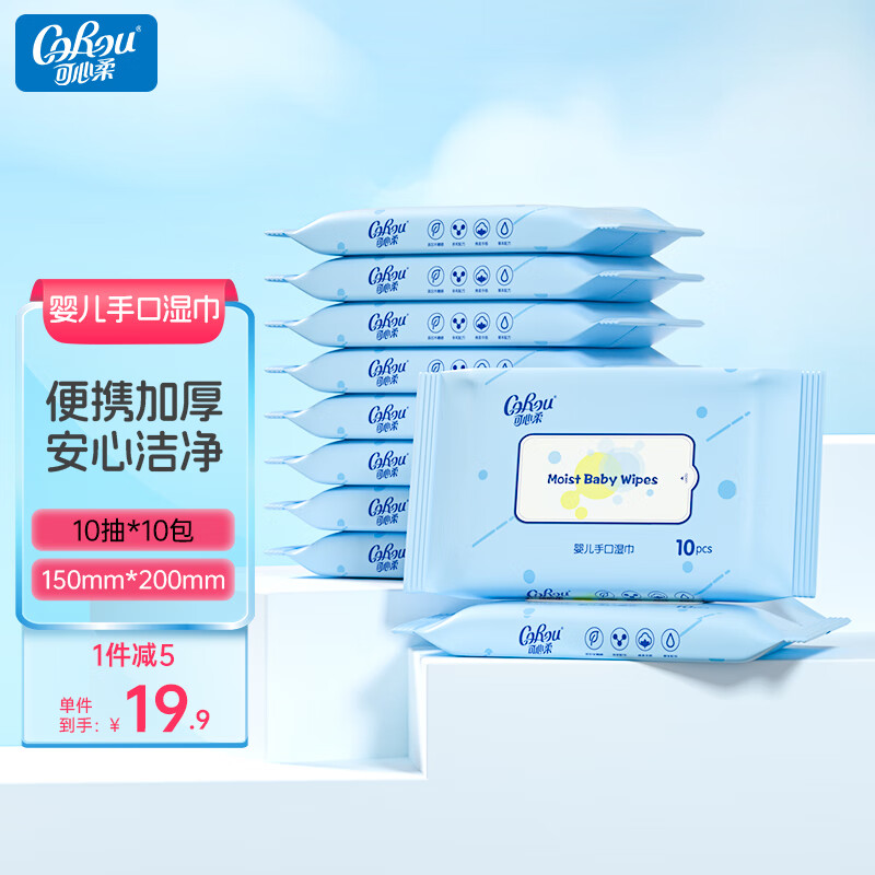可心柔（COROU）湿巾 10抽*10包 EDI纯水 手口屁可用 温和无刺激 婴幼儿适用