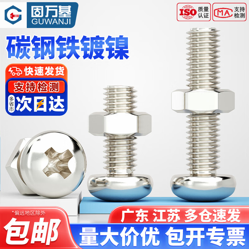 固万基（GUWANJI）铁镀镍十字圆头组合螺丝钉大全盘头带六角螺母套装螺栓M2M3M4M5M6 M2x2头3.5[500套]