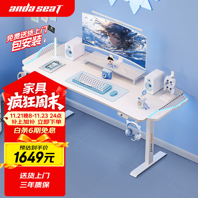 andaseaT安德斯特实木电脑桌电竞桌实木升降桌 未来pro白色带灯升降1.6米