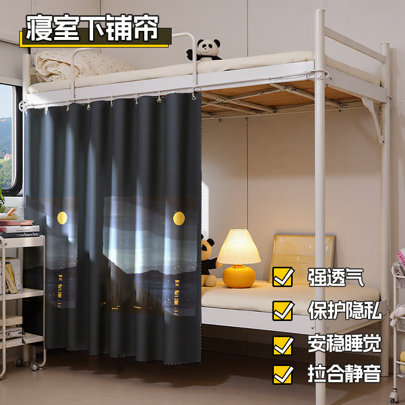 高睿学生宿舍遮光床帘下铺专用隐私床遮挡帘床围挡布单片挂布寝室窗帘 日落湖泊【深色款】无涂层 1.35m高【2片】挡3面送绳+挂钩