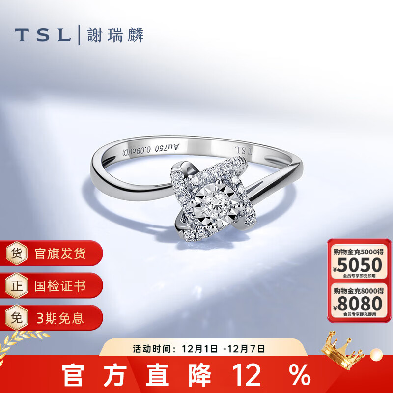 谢瑞麟（TSL）18K金钻石戒指环群镶求婚订婚结婚白金钻戒女63235 13圈口（约21颗钻，约7分）