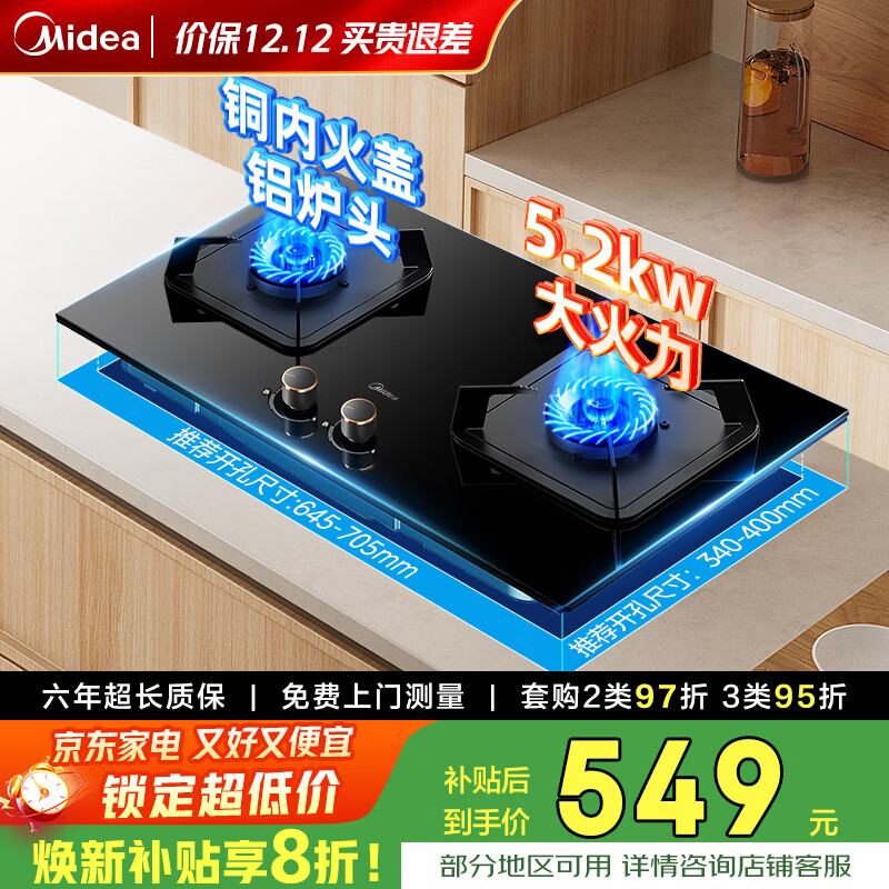 美的Q325-M 升级款【补贴立减20%】燃气灶天然气 家用5.2kW猛火灶台嵌两用 64%热效率猛火灶 天然气 【5.2KW一级能效】猛火灶Q325