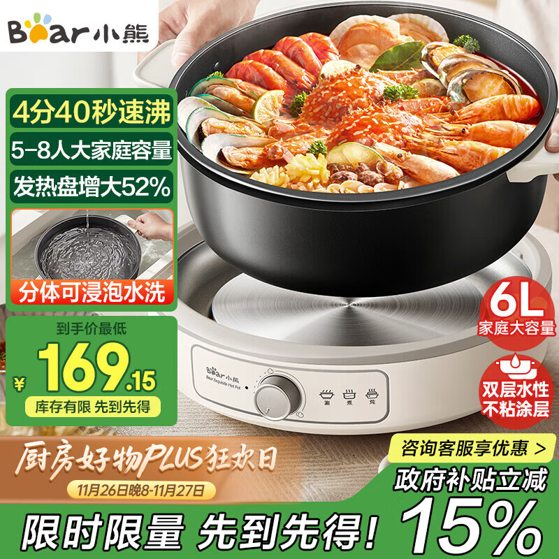 小熊（Bear）电火锅 火锅专用锅家用5-8人适用分体式可拆洗多功能涮肉电煮锅火锅锅6L大容量 F60K1 国家补贴
