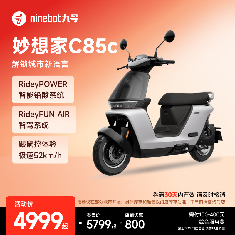九号（Ninebot）真智能电动摩托车妙想家C85c长续航铅酸通勤代步【门店自提】 到门店选颜色