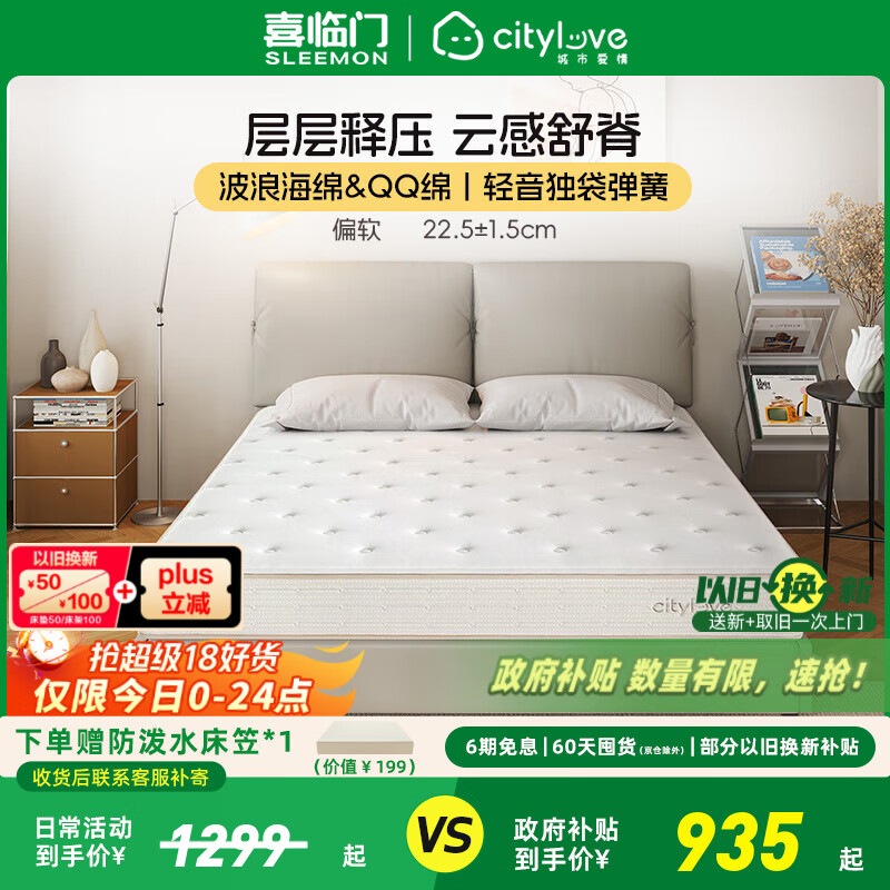 喜临门床垫城市爱情 记忆棉独袋轻音弹簧床垫床架席梦思 大白S 记忆棉+轻音独袋弹簧床垫 180*200CM