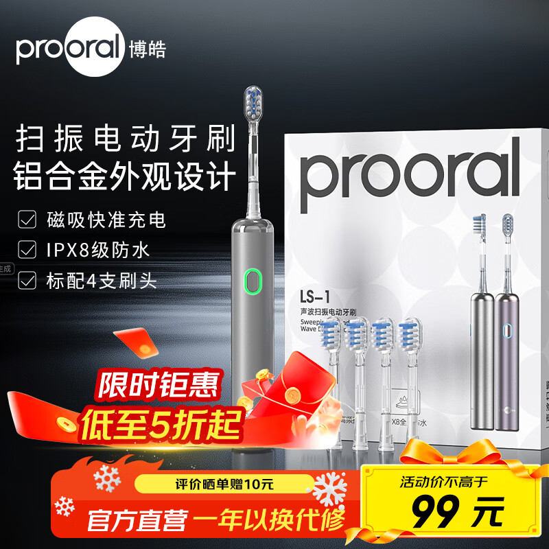 博皓（prooral）扫振电动牙刷男女士专用成人电动牙刷情侣 自动牙刷智能电动牙刷便携正畸软毛刷头 铝合金磁吸充电 银色| 高频振动| 软胶刷头