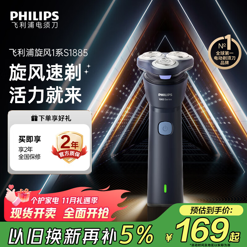 飞利浦（PHILIPS）【周杰伦同款】电动剃须刀新一代旋风1系刮胡刀 风驰切剃3D浮动刀头 生日礼物送老公 国家补贴