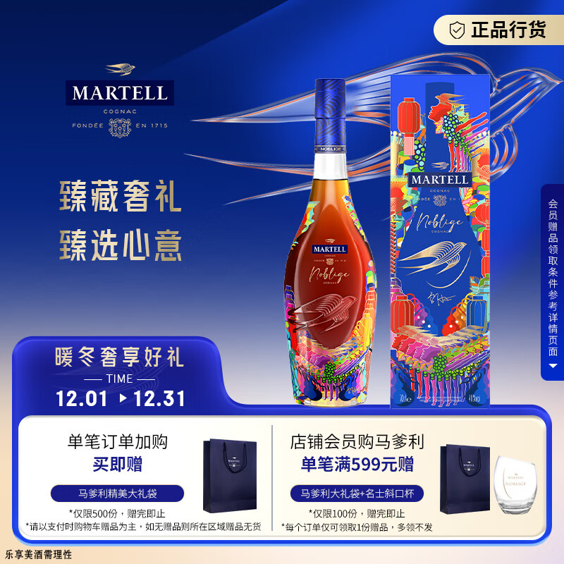马爹利（Martell） 名士VSOP 干邑白兰地 700ml 2025邬建安限量版 