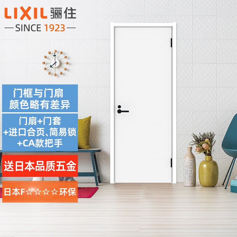 骊住LIXIL日本同款同质环保现代简约定制实木复合门免漆门室内门卧室门CR-LAA 漆白色 套