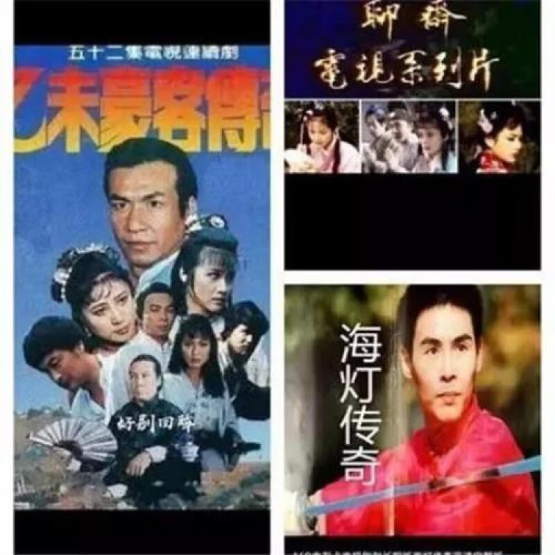 御舵高清u盘电视剧《乙未豪客传奇:聊斋:海灯传奇 乙未豪客传奇
