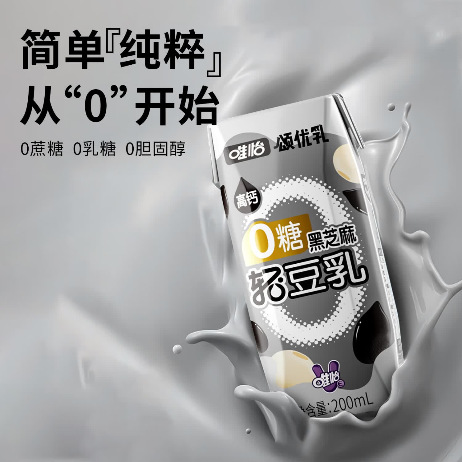 颂优乳0糖黑芝麻轻豆乳高钙早餐奶轻食饱腹饮品植物蛋白饮料200ml*20盒