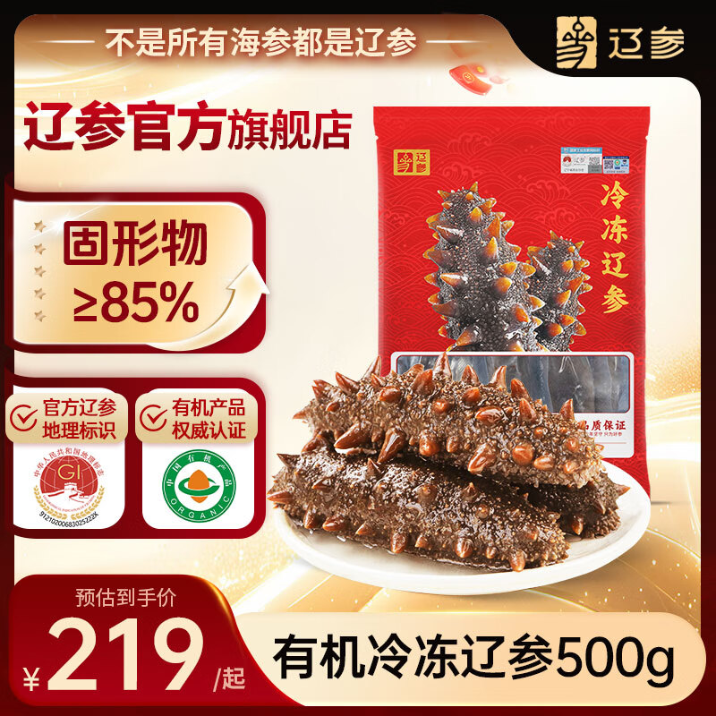 辽参 大连冷冻海参500g18-25只