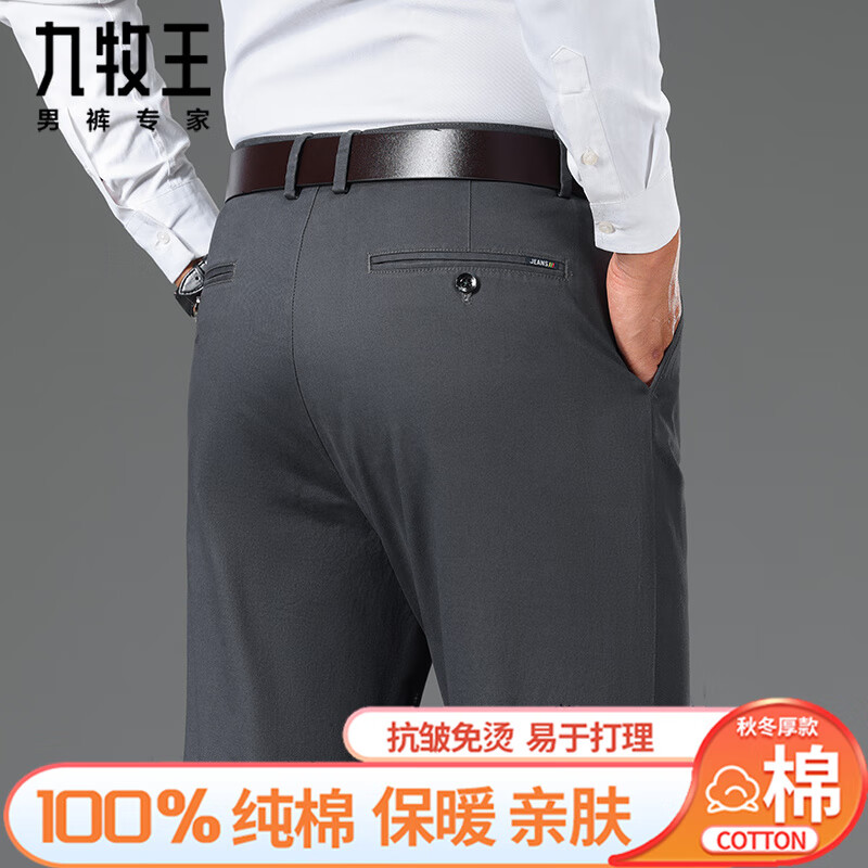 九牧王（JOEONE）純棉休閑褲男秋冬季新款寬松直筒中年商務(wù)高腰大碼爸爸褲子 深灰- 厚款 31 (腰圍2尺4)