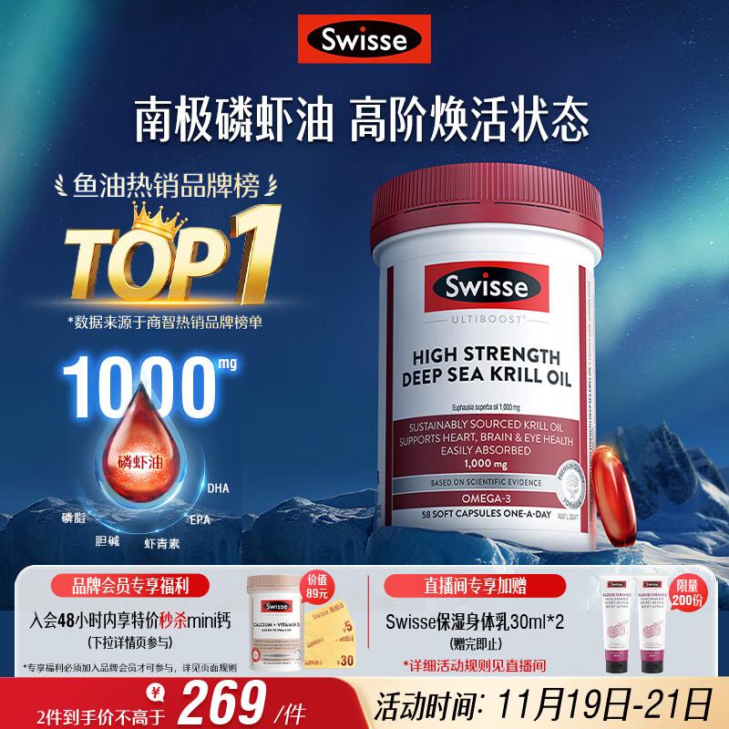 Swisse斯维诗 高浓度深海磷虾油1000mg DHA+EPA 呵护心血管眼脑 58粒/瓶