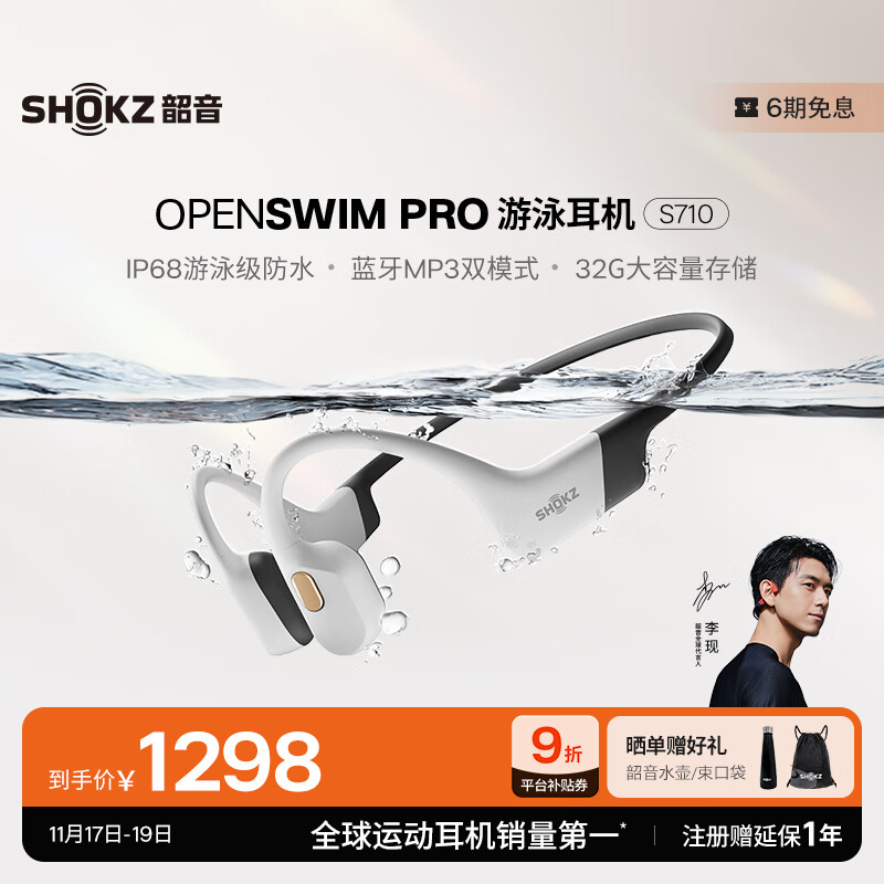 韶音（SHOKZ）OpenSwim Pro S710 骨传导耳机蓝牙无线运动耳机 开放式游泳跑步骑行不入耳 熊猫色