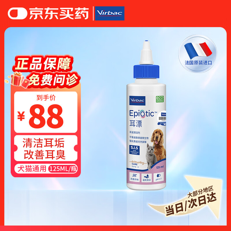 维克耳漂滴耳液狗狗猫咪预防耳螨止痒耳朵清洁宠物洗耳液 125ml
