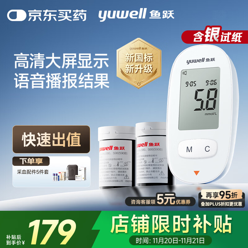 鱼跃580血糖仪医用级家用检监测语音播报 【仪器+200试纸+200采血针】