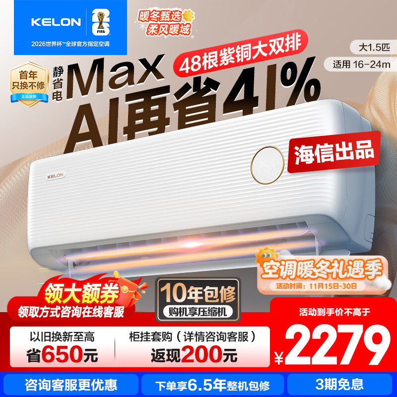 科龍（KELON）空調靜省電ultra 【咨詢(xún)享優(yōu)惠】雙排頂配省電俠 包安裝 大1.5匹掛機 超一級能效變頻冷暖壁掛空調 大1.5匹 一級能效 35Max【享十年壓縮機包修】