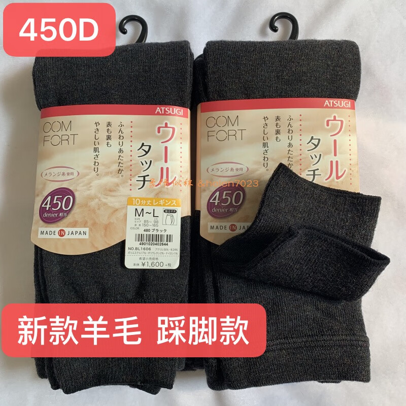 厚木日本發(fā)熱襪新款450D毛混羊毛加厚秋冬連褲灰色九分褲絲襪踩腳 灰色連褲襪帶腳黑灰色 M -L