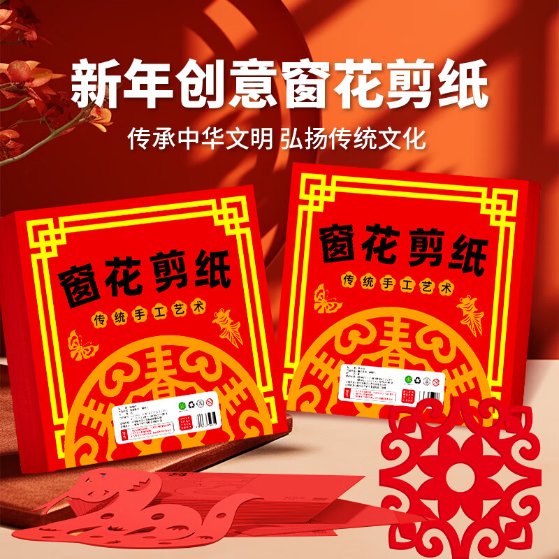 嘟乐仔窗花剪纸新年创意diy手工礼盒儿童益智玩具过年送礼男孩女孩礼物 【2026新年】窗花剪纸-30张