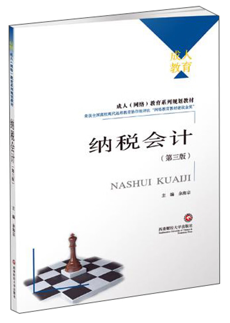 （包邮）纳税会计9787550433649