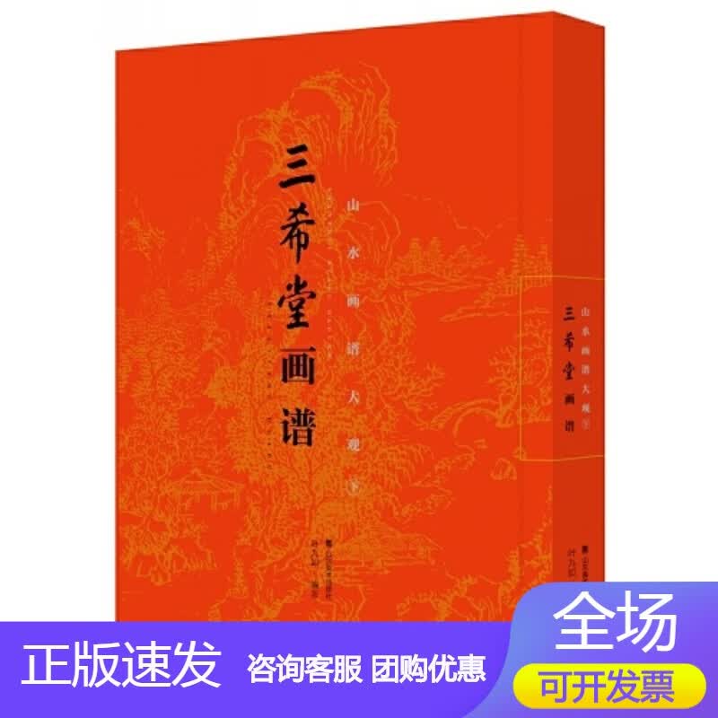 n三希堂画谱 山水画谱大观（下）