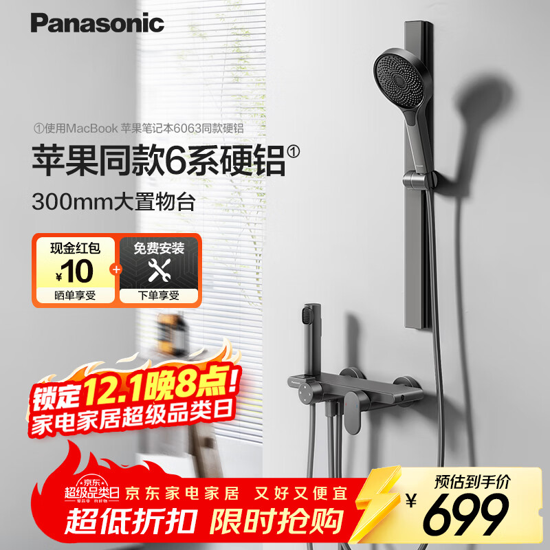 松下（Panasonic）淋浴花洒套装H1 家用卫生间洗澡无顶喷冷热淋浴器 淋浴花洒套装H1