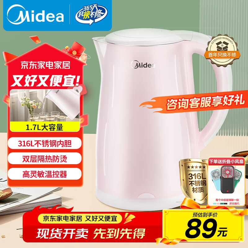 89元 美的（Midea）自营电热水壶 - 线报酷