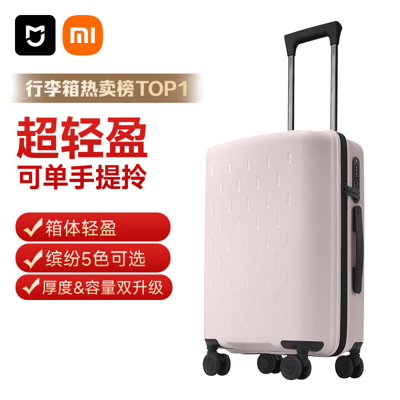 米家小米行李箱20英寸拉杆箱可登机箱万向轮旅行箱男女小型密码箱粉色