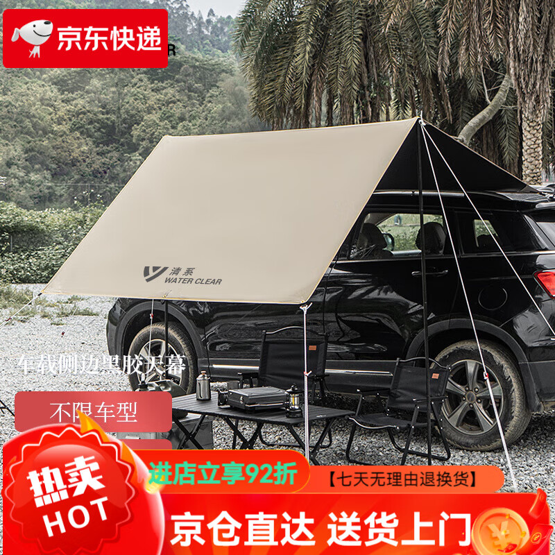 清系户外车边帐黑胶遮阳棚露营天幕侧帐防水越野车载自驾装备 2*3m车载帐篷
