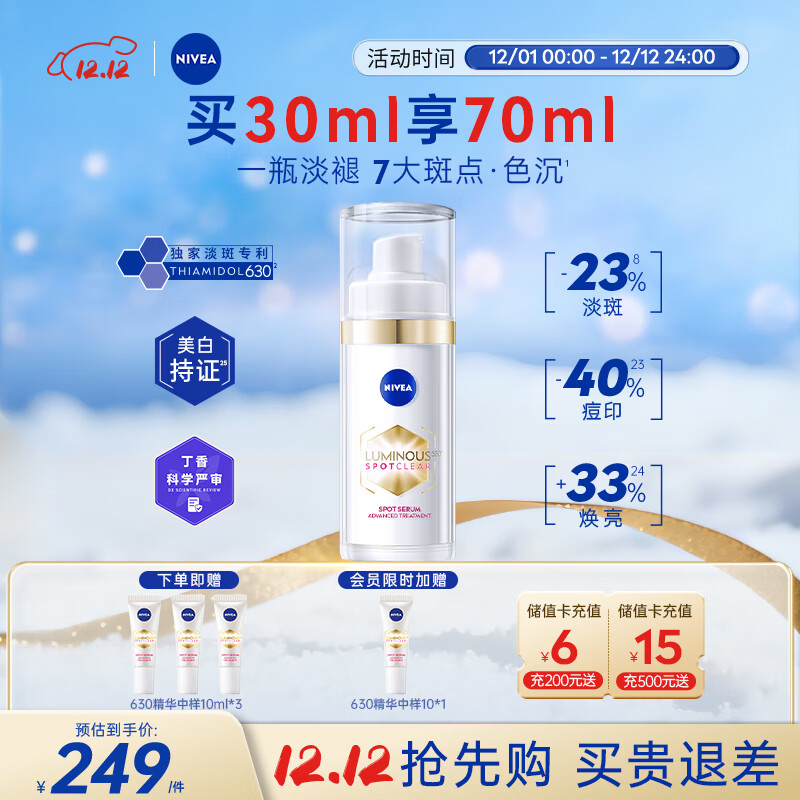 妮维雅（NIVEA）630淡斑美白精华液30ml 护肤品化妆品 生日礼物女