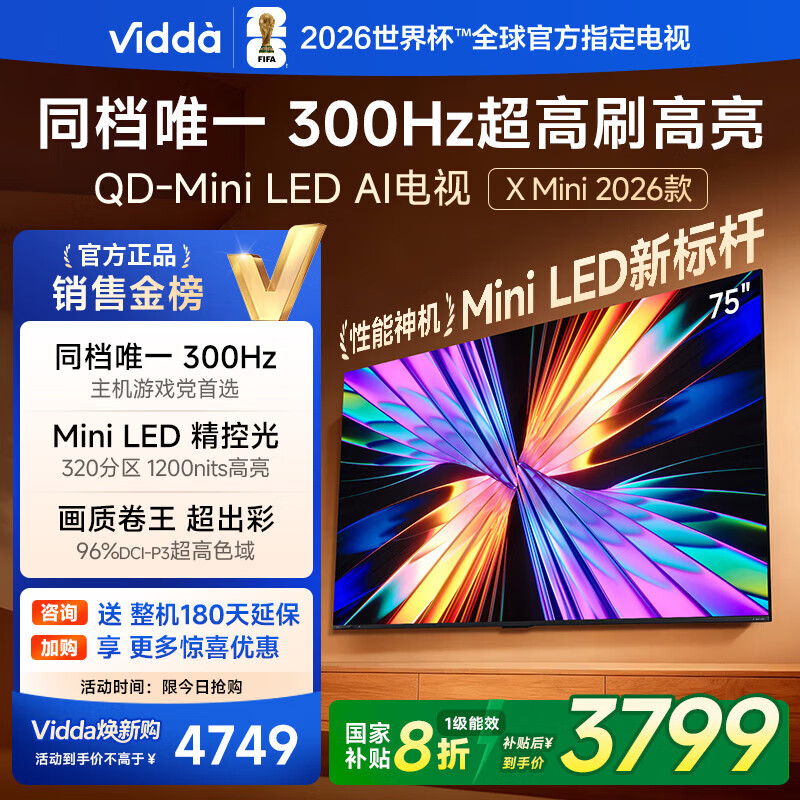 Vidda/Vidda X Mini 75Ӣ  75VX3Q  3533Ԫ