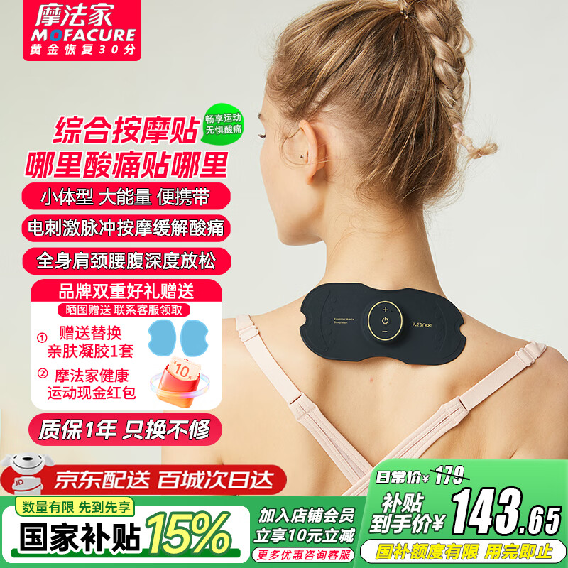 摩法家颈椎按摩贴肌肉放松按摩器按摩仪微电流脉冲按摩仪MFJ-E1典雅黑
