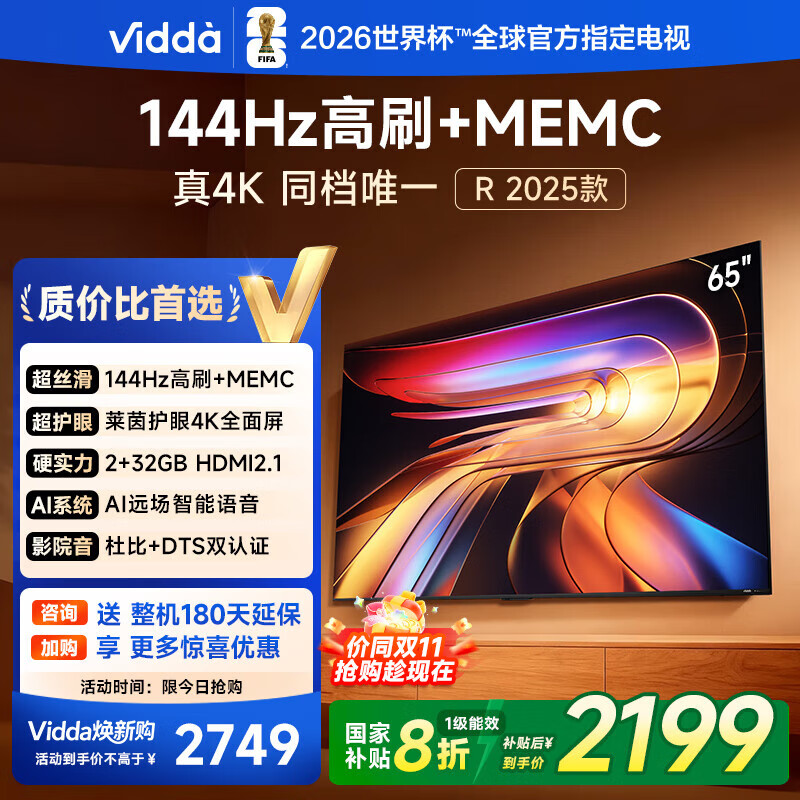 Vidda 海信电视65英寸 R65 2025款	一级能效 144Hz高刷 2+32G 换新家电国家补贴液晶游戏电视65V1Q-R