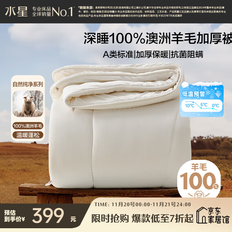 水星家纺被子100%澳洲纯羊毛被子冬季冬被芯加厚被子被芯200x230cm约7.4斤