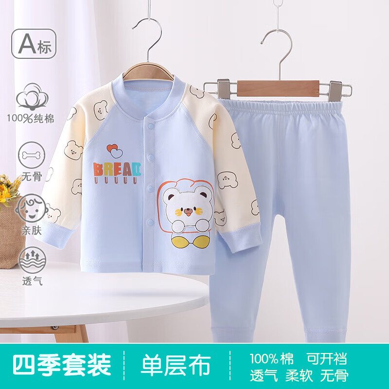 糖贝新生婴儿衣服分体套装纯棉无骨A类内衣男女宝秋衣秋裤四季家居服 蓝色面包熊【纯棉套装】-四季款 90 cm(12-15个月) 23-25斤